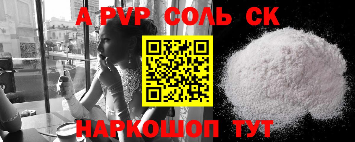 Фурманов  Alpha-PVP СК  Вход с VPN  APVP мука  А ПВП крисы CK 