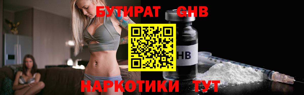 БУТИРАТ вода  Вход с VPN  Фурманов 