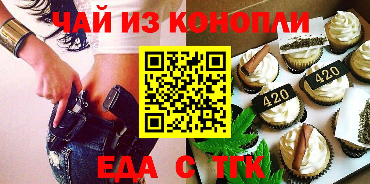 Фурманов  Еда ТГК конопля  Вход с VPN 
