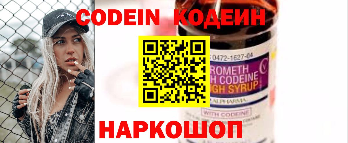 Кодеиновый сироп Lean Purple Drank Фурманов