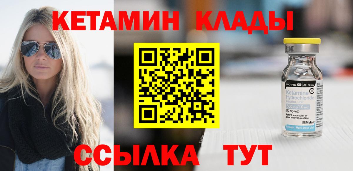 Фурманов  КЕТАМИН ketamine  Вход с VPN 
