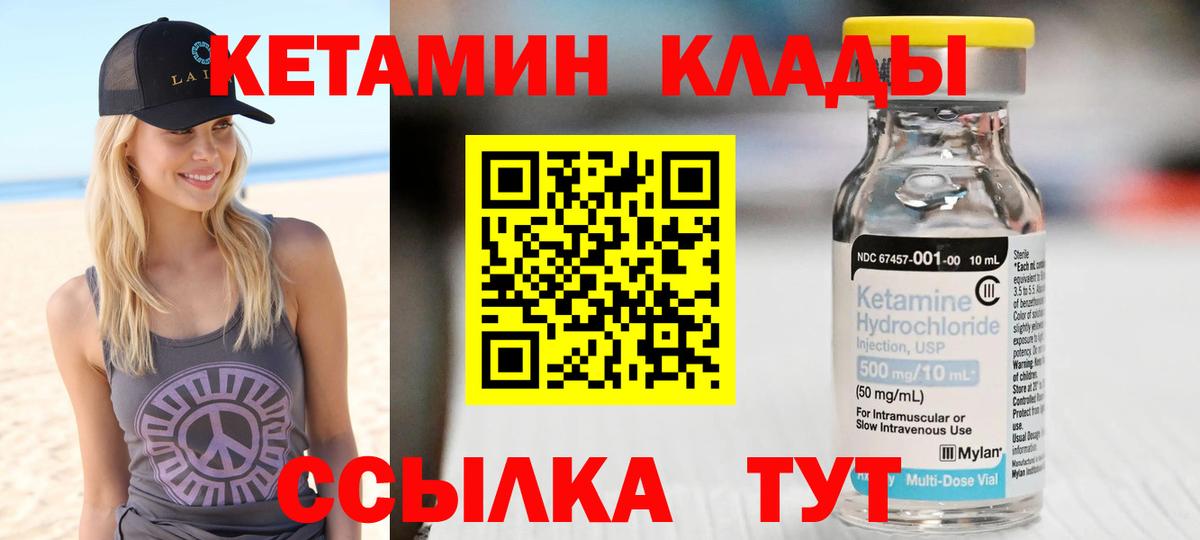 КЕТАМИН ketamine Фурманов