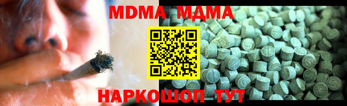 МДМА кристаллы Фурманов