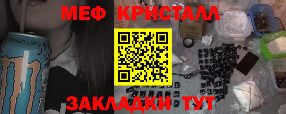 Меф мяу мяу кристаллы Фурманов
