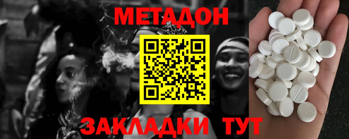 Метадон кристалл Фурманов